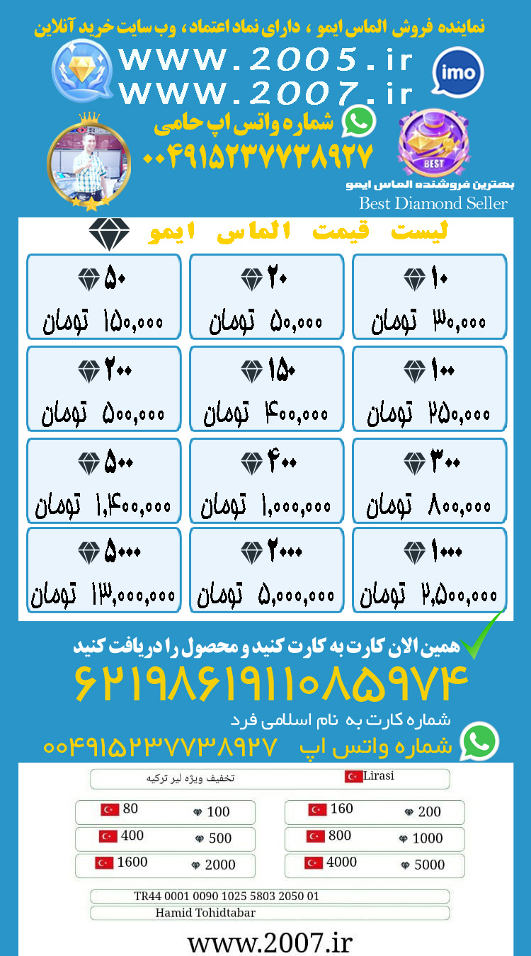 لیست خرید الماس ایمو